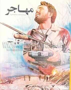 "مهاجر"؛ پهپاد تفکر بسیجی در قاب سینما