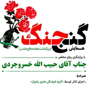 همایش«گنج جنگ» در مدرسه نجمه خاتون(س) برگزار شد+ عکس