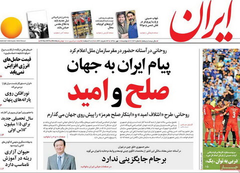 صفحه اول روزنامه‌های اول مهر98