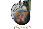 دعوت دفتر تبلیغات اسلامی حوزه علمیه قم به حضور درپای صندوق های رأی