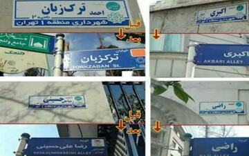 منافق صفت ها به دنبال حذف نام شهدا از معابرند