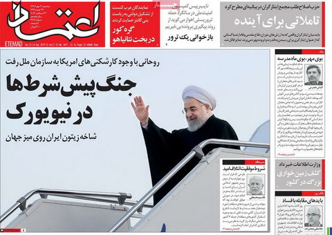 صفحه اول روزنامه‌های 2 مهر 98