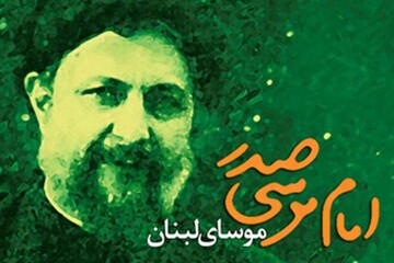 شرح ماجرای ربوده شدن امام موسی صدر در رادیو معارف