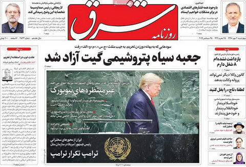 صفحه اول روزنامه‌های 3 مهر 98