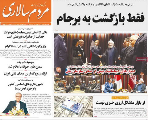 صفحه اول روزنامه‌های 3 مهر 98