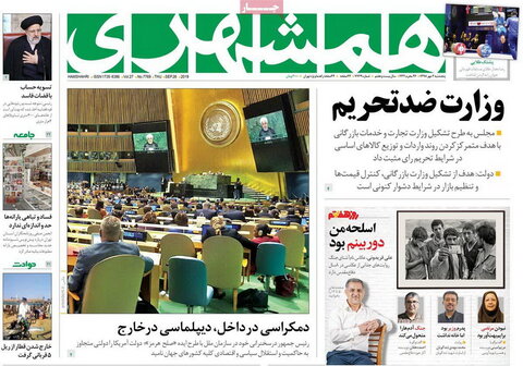 صفحه اول روزنامه های ۴ مهر ۹۸