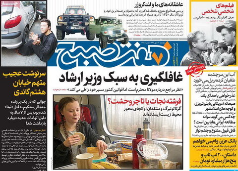 صفحه اول روزنامه های ۴ مهر ۹۸