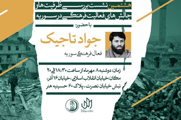 "تعامل و تبادل فرهنگی" موضوع هشتمین نشست «مدافعان فرهنگی حرم»