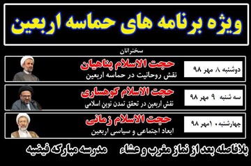 ویژه برنامه های مدرسه   فیضیه به مناسبت ایام اربعین حسینی