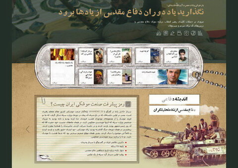 بخش دفاع مقدس سایت khamenei.ir