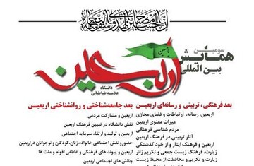 سومین همایش علمی بین‌المللی اربعین برگزار می‌شود