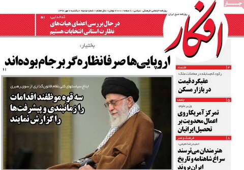 صفحه اول روزنامه‌های 7 مهر 98