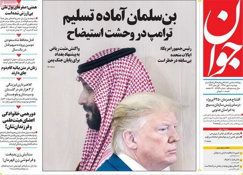 صفحه اول روزنامه‌های 8 مهر 98
