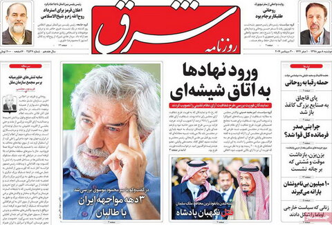 صفحه اول روزنامه‌های 8 مهر 98