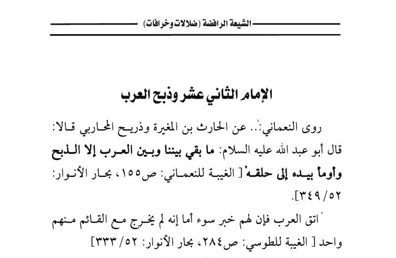  پاسخ به شبهه "عدم حضور اعراب در میان یاران امام زمان(عج) "