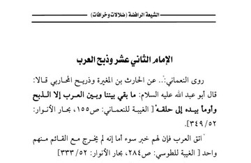 پاسخ به شبهه "عدم حضور اعراب در میان یاران امام زمان(عج) "