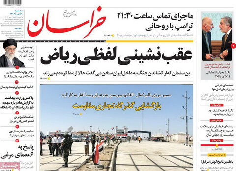 صفحه اول روزنامه‌های 9 مهر 98