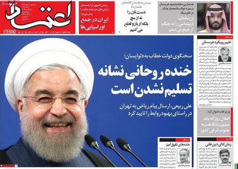 صفحه اول روزنامه‌های 9 مهر 98