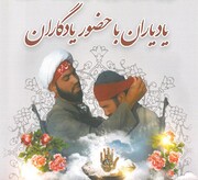 مراسم خاطره گویی روحانیون رزمنده در کرمان برگزار می شود