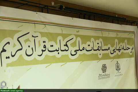 اولین مسابقه کتابت قرآن کریم در اصفهان