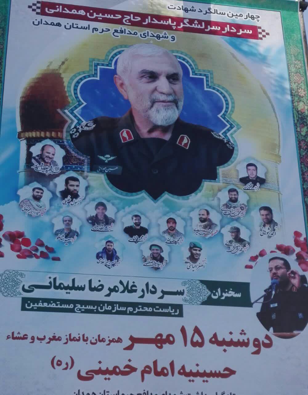 مراسم چهارمین سالگرد شهادت شهید همدانی برگزار می‌شود