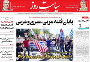 صفحه اول روزنامه های ۱۴ مهر ۹۸