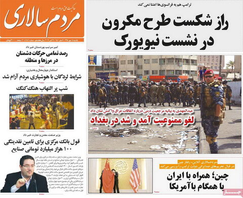 صفحه اول روزنامه های 14 مهر 98