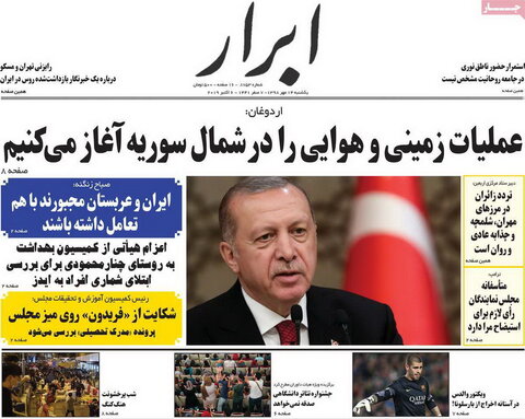 صفحه اول روزنامه های 14 مهر 98