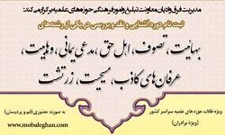 دوره های نقد و بررسی و آشنایی با فرق و ادیان برگزار می شود