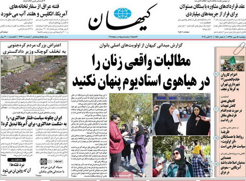صفحه اول روزنامه‌های 15 مهر 98