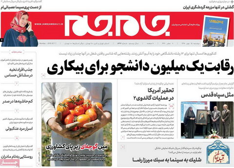 صفحه اول روزنامه‌های 15 مهر 98