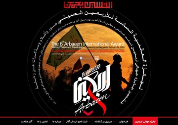 ششمین جایزه جهانی اربعین فراخوان داد