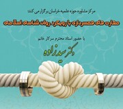 دوره تکمیلی مهارت های همسرداری ویژه خواهران در حوزه خراسان برگزار می‌شود