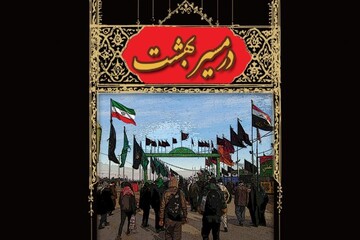 رادیو معارف در مسیر بهشت