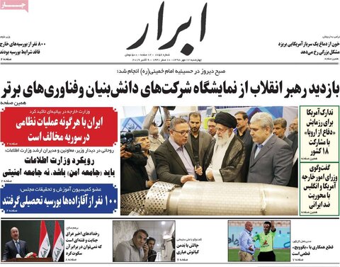 تصاویر/ صفحه اول روزنامه‌های 17 مهر ۹۸