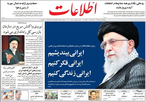 صفحه اول روزنامه‌های 18مهر ۹۸