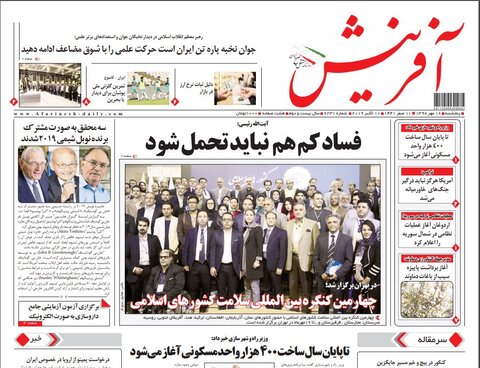 صفحه اول روزنامه‌های 18مهر ۹۸