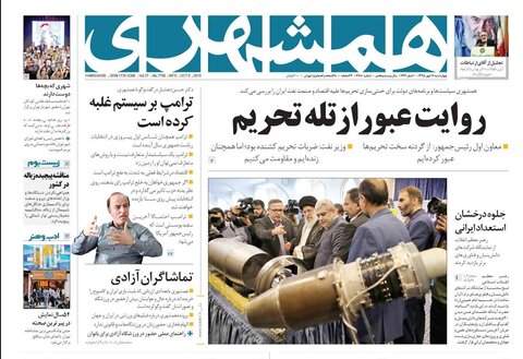 صفحه اول روزنامه‌های 18مهر ۹۸