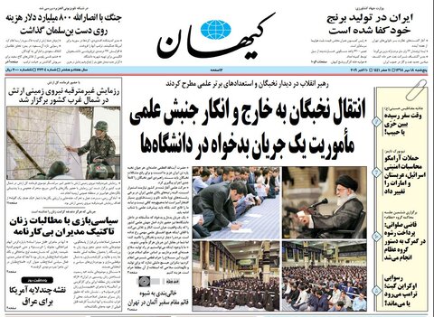 صفحه اول روزنامه‌های 18مهر ۹۸