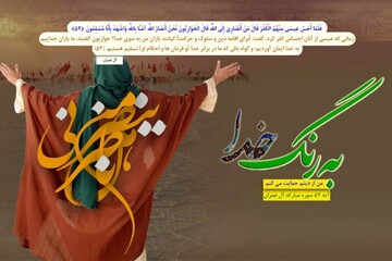 "به رنگ خدا"، مهمان شنوندگان رادیو معارف
