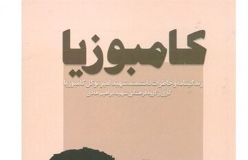 «کامبوزیا»؛ زندگی‌نامه شهیدی که از پیشگامان مبارزه با صیهونیست در ایران بود