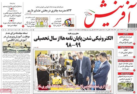 صفحه اول روزنامه‌های ۲1 مهر ۹۸
