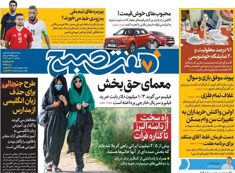 صفحه اول روزنامه‌های ۲1 مهر ۹۸