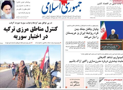 صفحه اول روزنامه‌های ۲3 مهر ۹۸