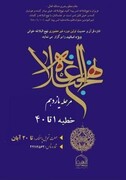 آغاز یازدهمین مرحله «سیری در نهج البلاغه» ویژه اساتید جامعه الزهرا(س)