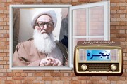 پخش زندگی شهید آیت الله اشرفی اصفهانی در برنامه «پنجره»