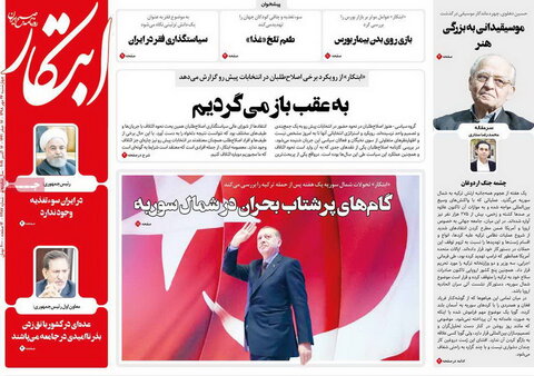 صفحه اول روزنامه‌‎های ۲۴ مهر ۹۸