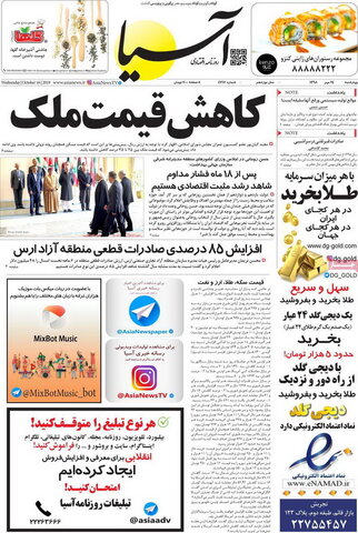 صفحه اول روزنامه‌‎های ۲۴ مهر ۹۸
