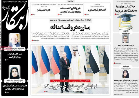 صفحه اول روزنامه‌های ۲۵ مهر ۹۸