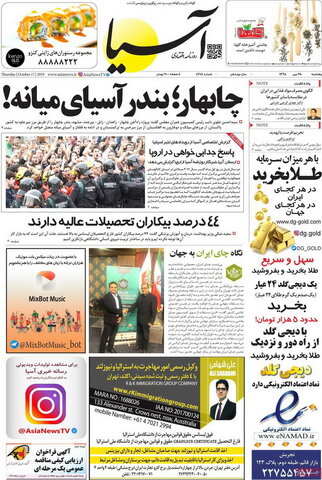 صفحه اول روزنامه‌های ۲۵ مهر ۹۸